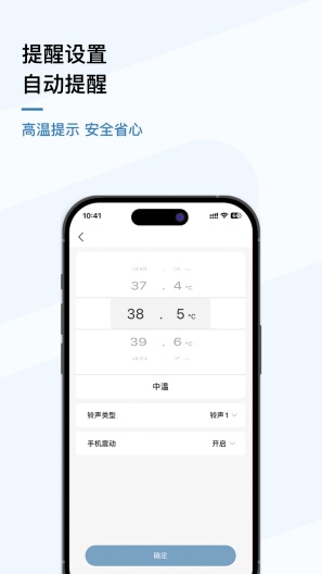 刷芯测温 Screenshots2