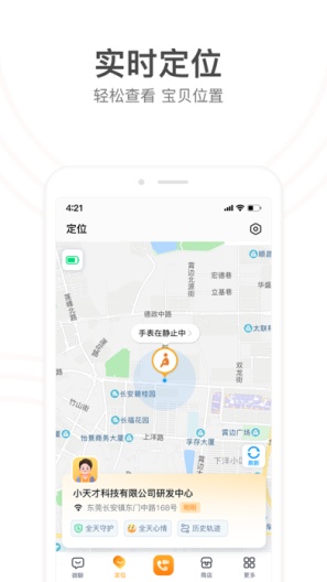 小天才的應用截圖2