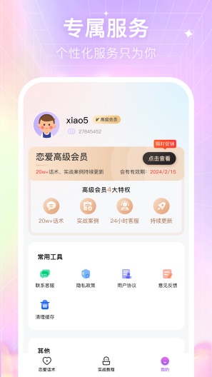 情感恋爱话术库zrzuty ekranu aplikacji4