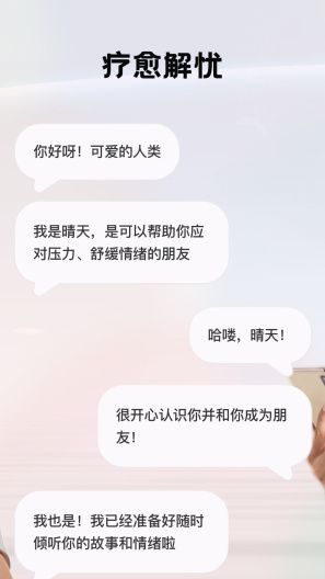 今日晴-QA的應用截圖2