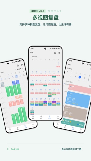 棱镜时钟 Screenshots3
