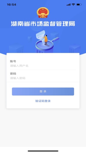 湖南市场监管capturas de pantalla de la aplicación1