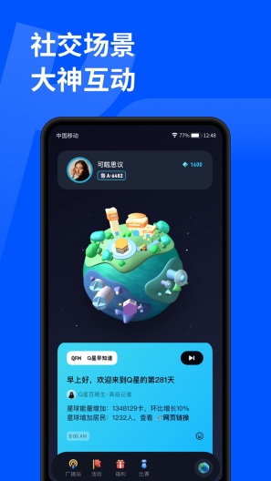 顽鹿运动（测试服） Screenshots4