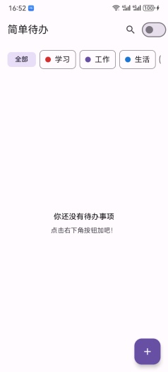 简单待办 Screenshots1