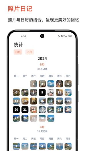 时光印记的應用截圖3