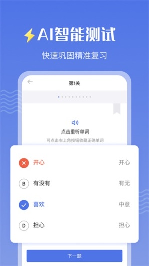 雷猴粤语学习 Screenshots3