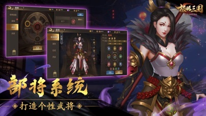 极略三国的應用截圖9
