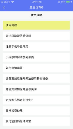 慧生活798 Screenshots5