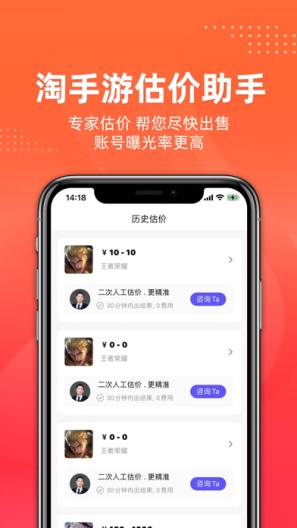 淘手游-账号估价的应用截图3