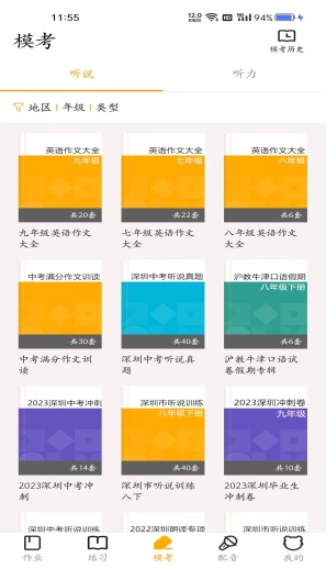 YOUTOO爱听说 Screenshots3