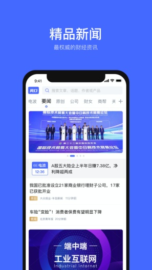 风口财经 Screenshots1