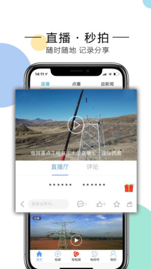电网头条的應用截圖5