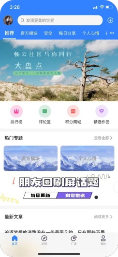 畅云社区的應用截圖1