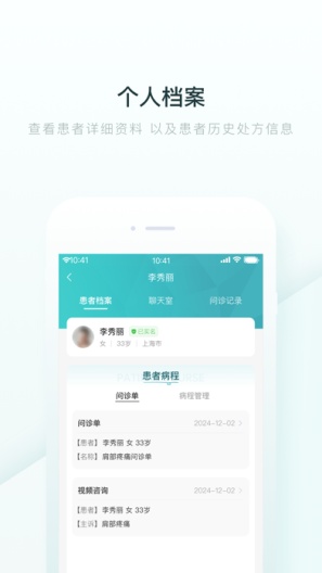 榕树家医生端的應用截圖4