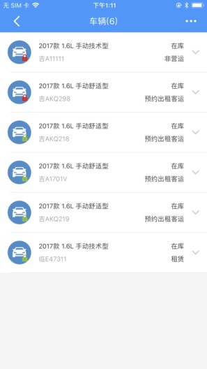 旗驭车管screenshot dell'app3