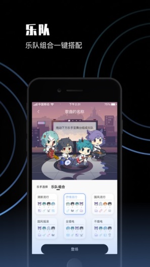 口袋乐队 Screenshots2