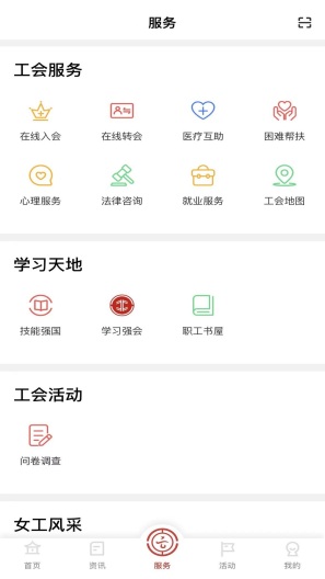 云岭职工 Screenshots3