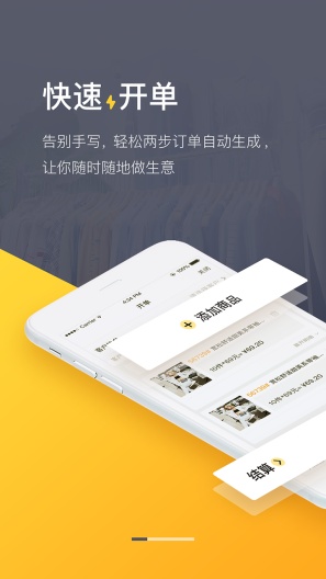 爆版进销存的應用截圖1
