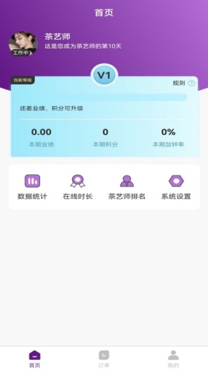 约茶到家茶艺师端des captures d'écran de l'application2