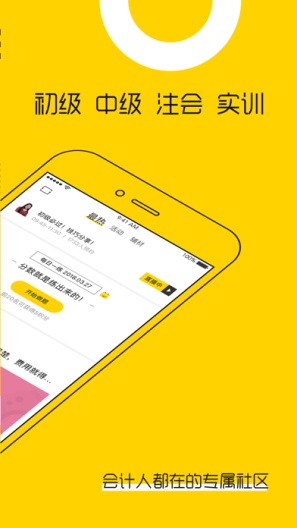 会计帮screenshot dell'app2