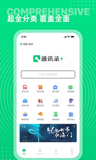 西瓜通讯录 скриншоты приложения1