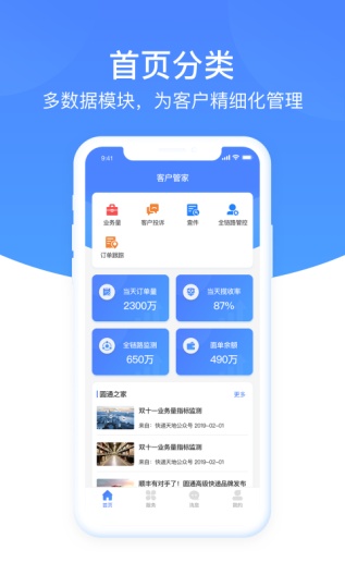 圆通客户管家的應用截圖1