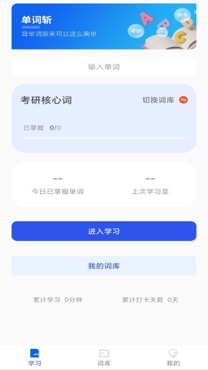 单词斩 Screenshots1
