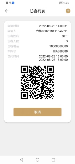 君启智家 Screenshots3