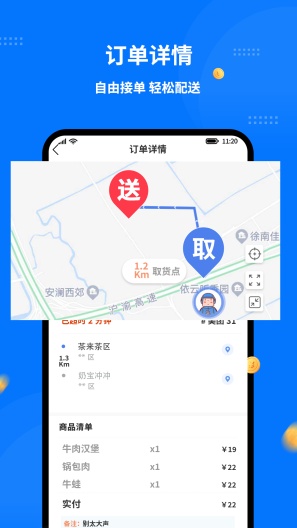 同达快送-骑士版的应用截图4