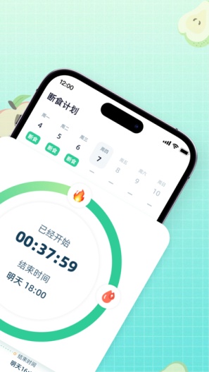 橙果轻断食 Screenshots2