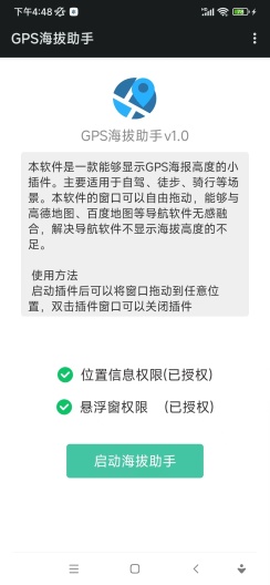 GPS海拔助手screenshot dell'app1