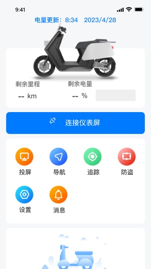 Xiaomo Cycling Screenshots2