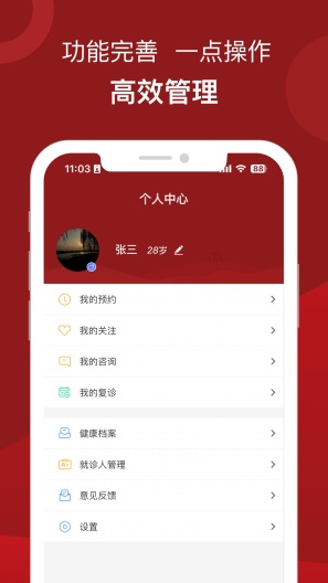 北京市肛肠医院 Screenshots3