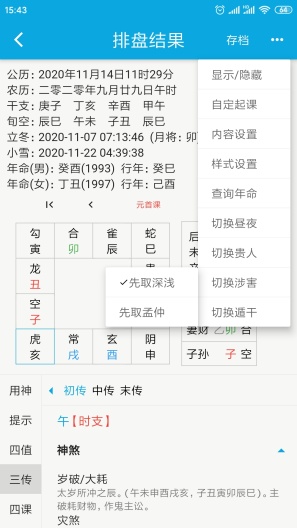 奇奇排盘的應用截圖9