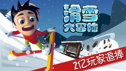 滑雪大冒险capturas de pantalla de la aplicación1