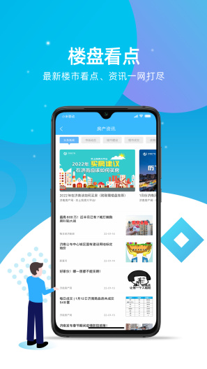 济南房产网 Screenshots5
