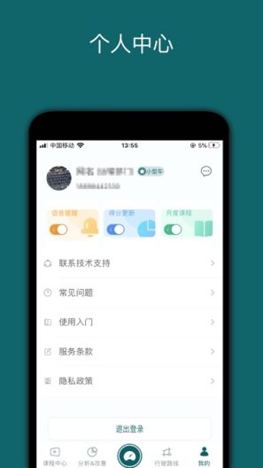 勒夫安驾的应用截图4