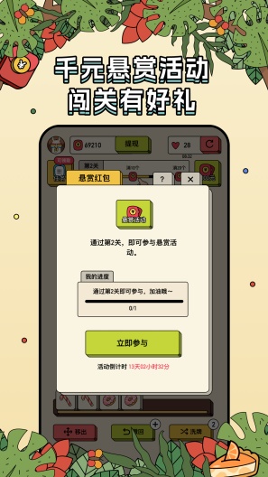 消方块红包极速版 Screenshots3