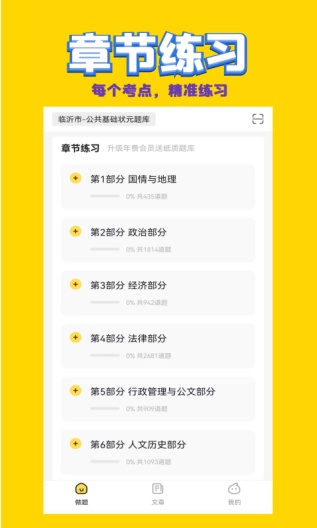 公共基础状元题库zrzuty ekranu aplikacji2