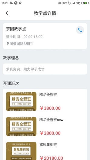 好老师升学帮ภาพหน้าจอของแอป4