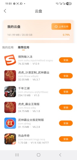 栗星云手机的应用截图3
