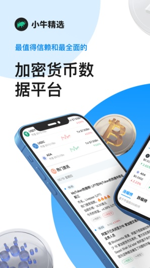小牛精选 Screenshots1