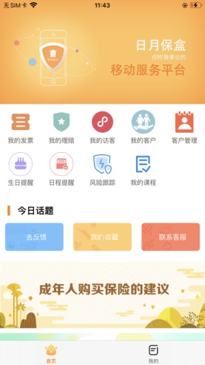 日月保盒 Screenshots1