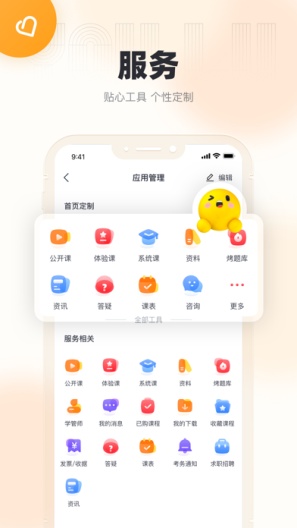 优路教育的應用截圖6