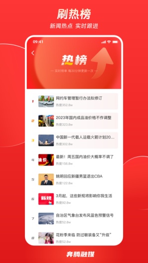 奔腾融媒的應用截圖3
