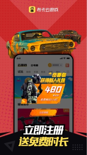 布卡云电脑的應用截圖3