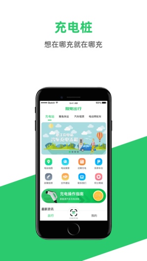 雅兔出行的應用截圖2