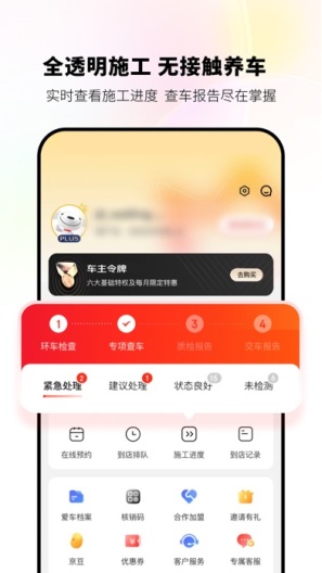 京东京车会的应用截图5