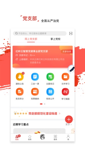 云岭先锋 Screenshots2
