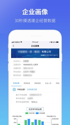 建设通 Screenshots2